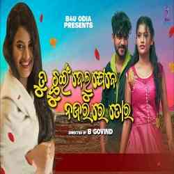 Tu Chuindelu Jebe Najarare Tora